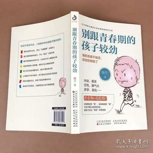 别跟青春期的孩子较劲青春期男孩女孩教育书别和叛逆期的孩子较劲家庭亲子教育宝典青春期孩子厌学叛逆脾气大冲动心理学教育