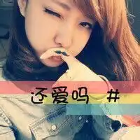 男生,女生,情侣,高清头像,在线等