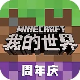 我的世界999999钻石绿宝石版2020下载我的世界999999钻石下载激活码乐游网安卓下载