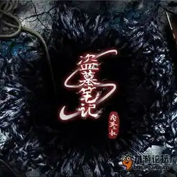 盗墓笔记季播剧第三集不吐不快特效师已阵亡