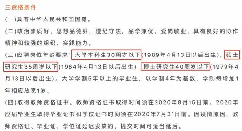 一般考教师招聘都需要教师资格证吗还有其他限制没有