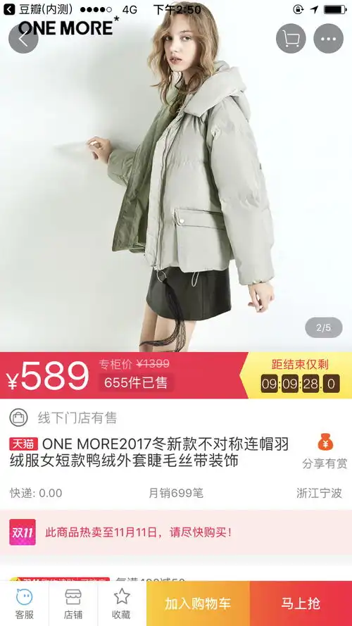 onemore589的羽绒服有没有小仙女拼啊我没券