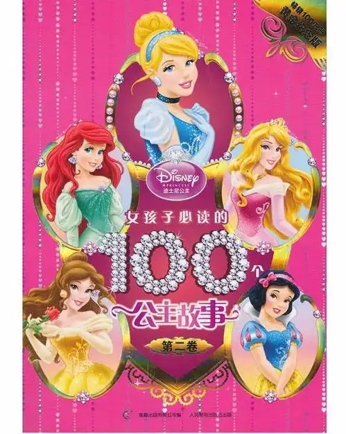 女孩子必读的100个公主故事