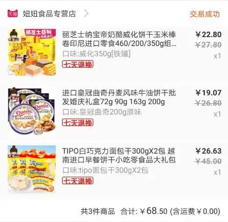 淘宝好吃的零食店推荐,这16家零食店够你吃一年不腻的了