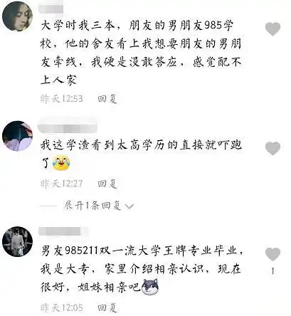 专科女生炫耀985男友,没成想细节暴露真相,原来学历与人品无关