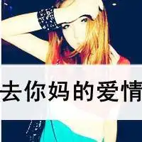 qq女生带字头像心碎了时光不留情老了少年心2