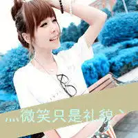 空欢喜的女生文字头像我不懂怎么用我的温暖安慰你