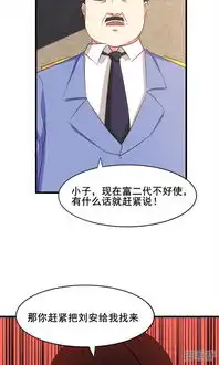 我和26岁美女房客漫画第13话局长小张漫客栈