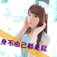 女生超拽霸气带字头像微信头像图片大全