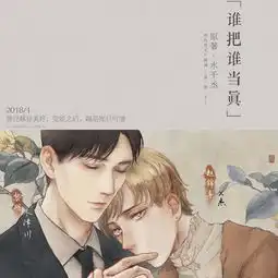 水千丞原著现代耽美广播剧谁把谁当真第一期下篇x杰木津川版情人节分手快乐发布
