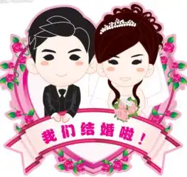 缘光风水男女婚前为什么要合婚