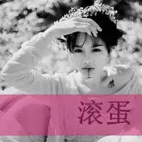 qq头像女生颓废带字你的爱让我高攀不起