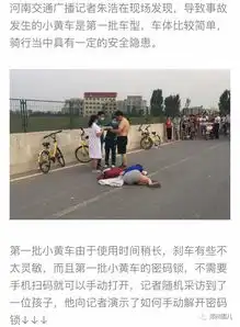 太痛心一个12岁男孩骑小黄车摔倒身亡这些隐患杞县家长们一定要注意