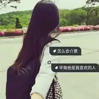 女生头像带字背影霸气女生背影霸气带有字的头像