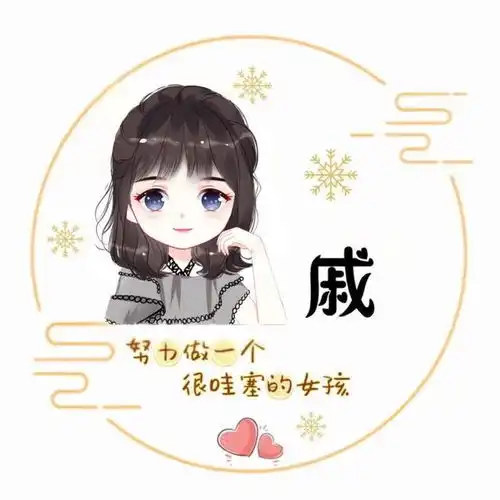 姓氏头像定制取图第7期