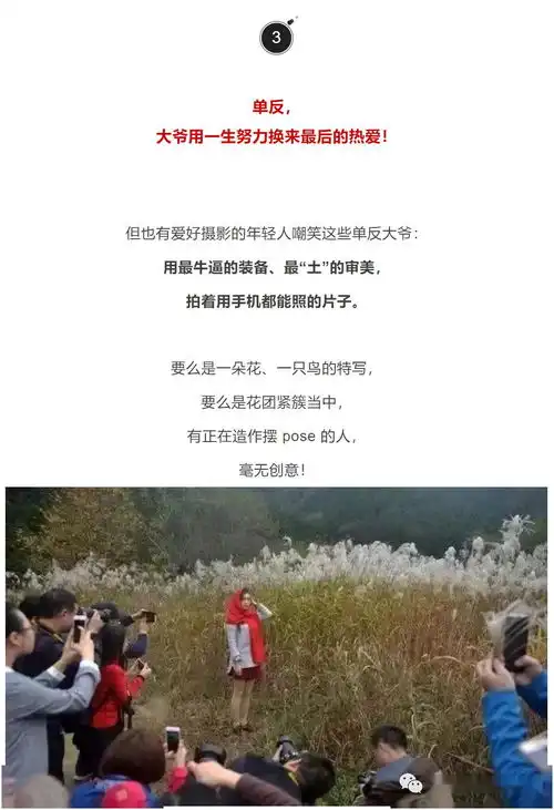 中国单反大爷,旅游摄影界的街头王者