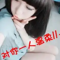 qq头像一个人照样过得很好很好很幸福女生可爱第2页