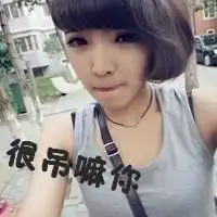 很吊的头像女生微信头像图片大全