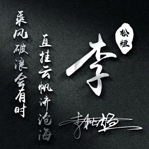 朋友们喜欢的3d微信姓氏头像更新了,足足40多张,有你的吗