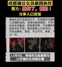 我根本没去过成都长沙妹子被网暴误伤成都20岁确诊女子网传照片为盗用,2名女生中招