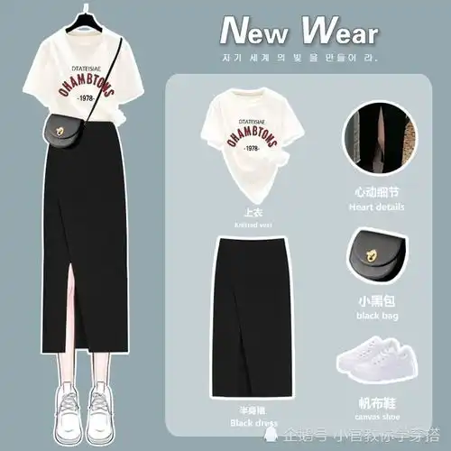 穿衣搭配女夏季女生黑色半身裙显瘦法式穿搭