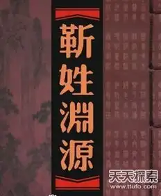 华夏民族36大姓氏起源看看你的始祖是谁