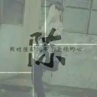 姓陈的姓氏男生头像