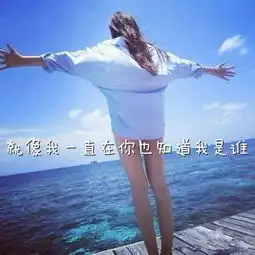 来我的身边好嘛假装你爱我文字图片