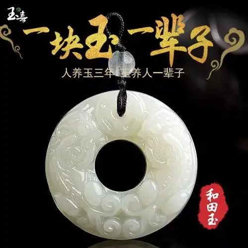 和田玉吊坠颈链价格参考与购买建议