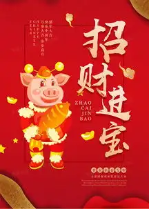 红色大气招财进宝新年海报设计图片下载psd格式素材35435315像素熊猫办公