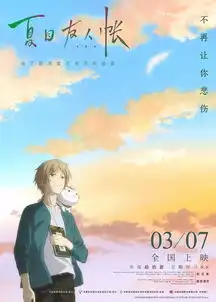 开播十年,这部治愈系日漫夏目友人帐要萌化你