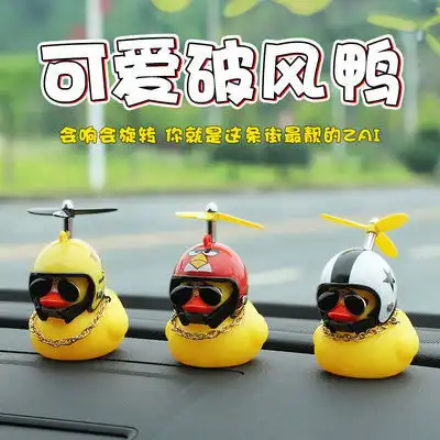 抖音同款车载小黄鸭汽车摆件竹蜻蜓破风鸭后视镜鸭子网红小黄鸭