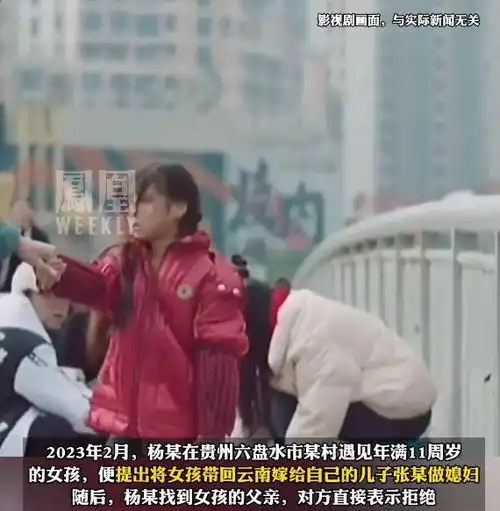 女子看中11岁女孩,将其偷带回家当儿媳妇,母子二人都被判刑