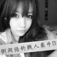 超拽抽烟头像女生微信头像图片大全