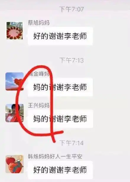 95后女教师与70后家长聊天记录,话风可以是这样的