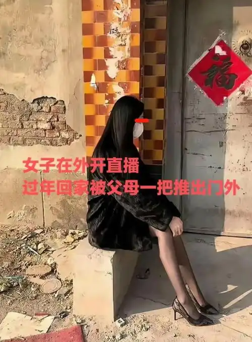 安徽女主播回村过年,被父母拒之门外,骂女孩让他们抬不起头