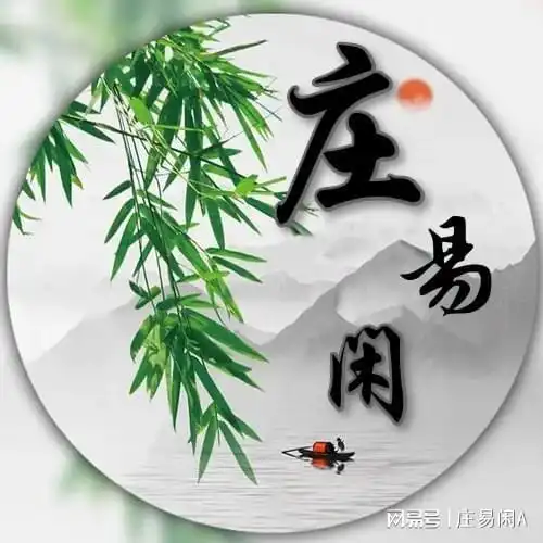 庄易闲与其感叹生活不易,不如给生活加点甜味