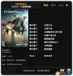 泰坦陨落2修改器泰坦陨落2v2.0.6.1八项修改器下载3dm单机