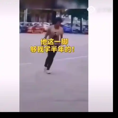 鲨凋视频魔性的一脚令美女落荒而逃