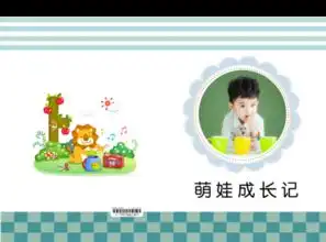 萌娃成长记卡通亲子儿童男女通用照片可换