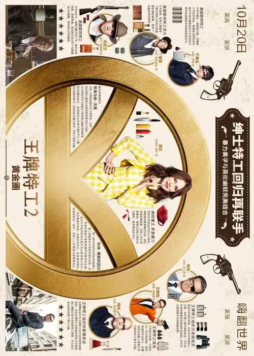 王牌特工2比第一部打得更精彩你需要这份观影指南