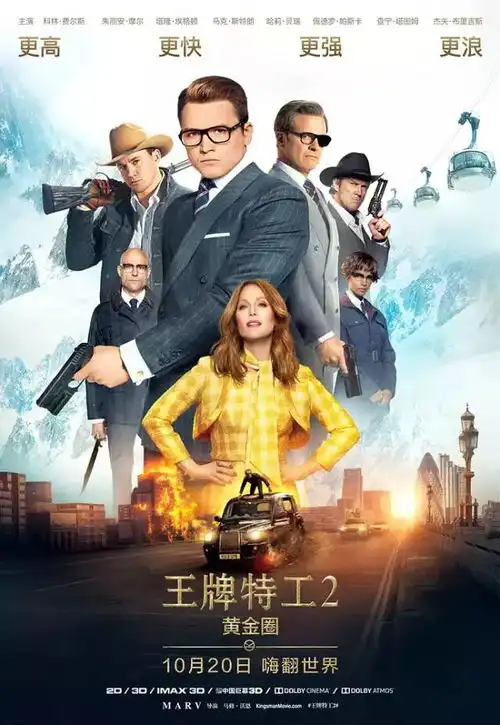 王牌特工2黄金圈10月最爽的绅士特工电影,我就爱看穿西装打架的男人