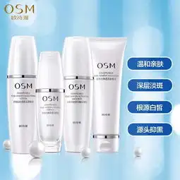 欧诗漫专业美白
