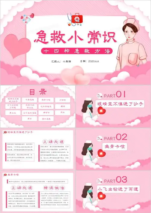创意简约卡通小清新急救小常识通用ppt模板下载熊猫办公