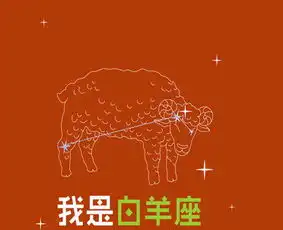 白羊女受不了什么样的男生