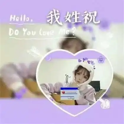 一个姓氏一句话头像女生,我姓什么什么hellodoyouloveme