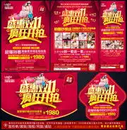 淘宝与网店双十一双十二首页模板素材,双11双12促销海报图片素材,百图汇素材网第35页