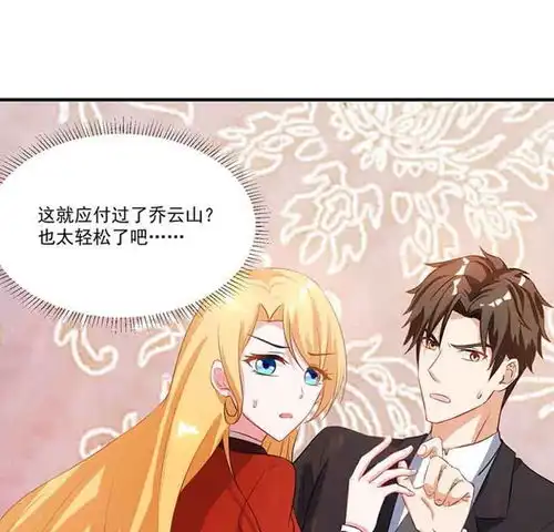 我的美女特工老婆第16话试探爱奇艺漫画