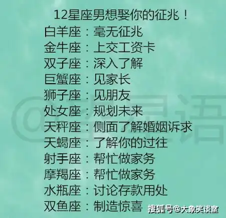 12星座男想娶你的征兆有个十二星座恋人会有哪些好处