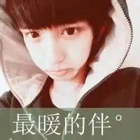 qq情侣头像有字是最暖的伴吗